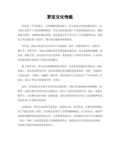 罗定文化传统