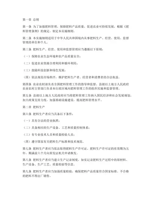 肥料管理条例实施细则