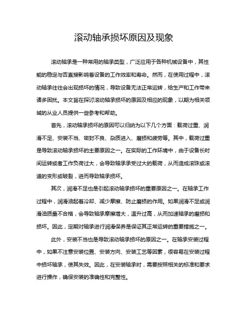 滚动轴承损坏原因及现象