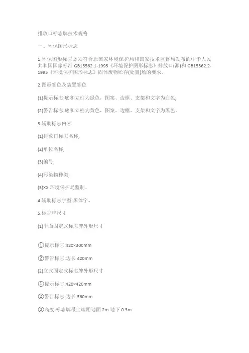 排放口标志牌技术规格
