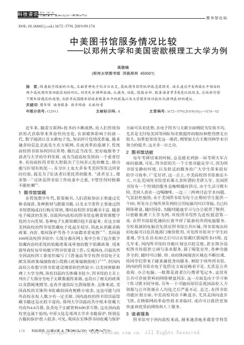 中美图书馆服务情况比较