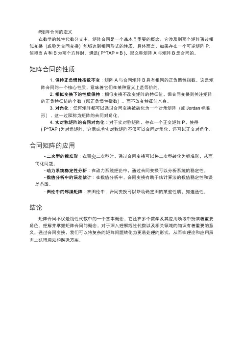 矩阵ab合同的定义