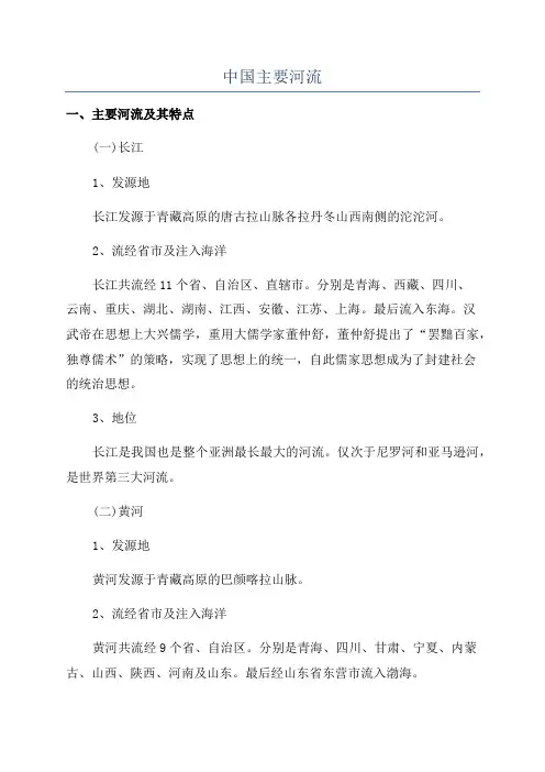 中国主要河流