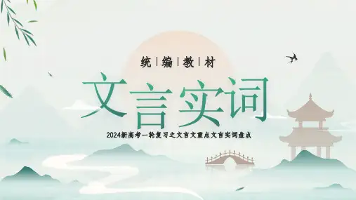 高中文言文重点实词与成语助记精讲课件(全国通用)孰、属、数、率、素、师、释、输、庶、速(教师课用版)