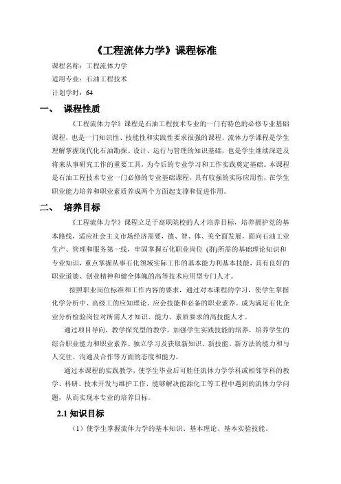 【完整版】工程流体力学