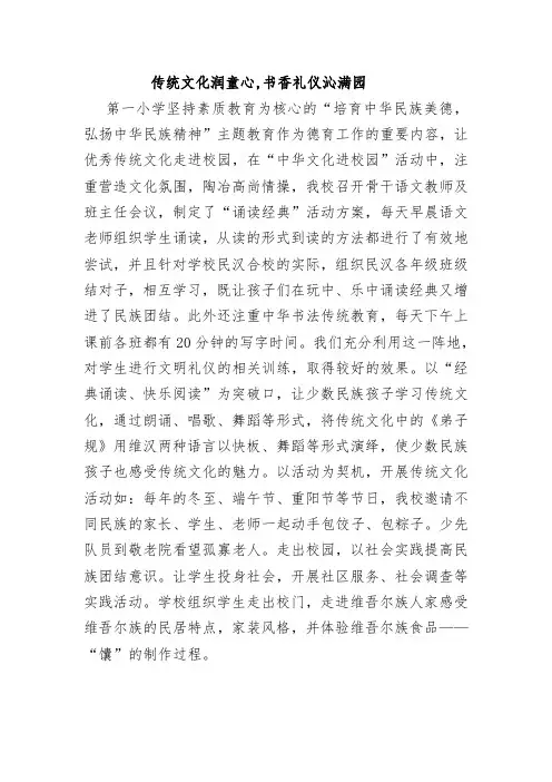 传统文化润童心,书香礼仪沁满园