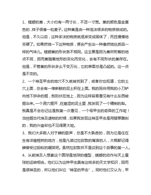 昆虫记中好句好段