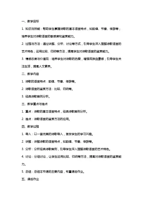 诗歌鉴赏复习教案——语言专题
