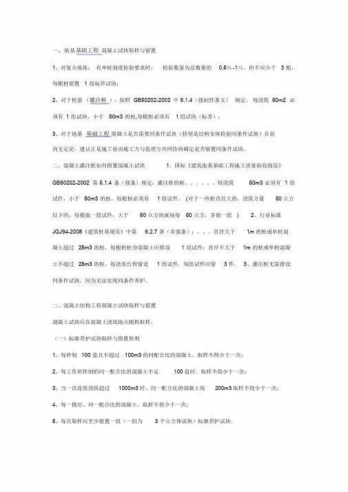 各部位混凝土试块的留置标准