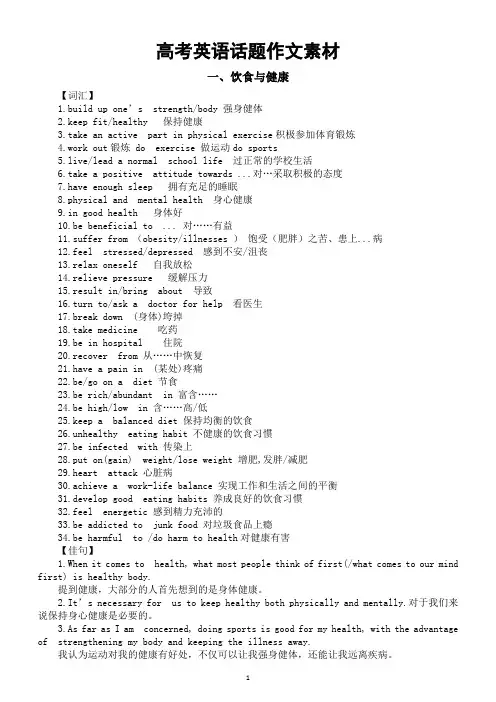 高中英语2025届高考话题作文素材整理系列(饮食与健康+兴趣与爱好)