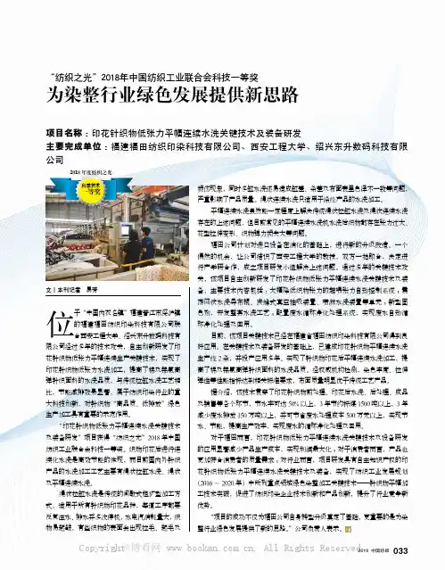 “纺织之光”2018 年中国纺织工业联合会科技一等奖为染整行业绿色发展提供新思路