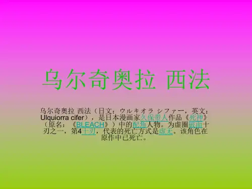 乌尔奇奥拉·西法