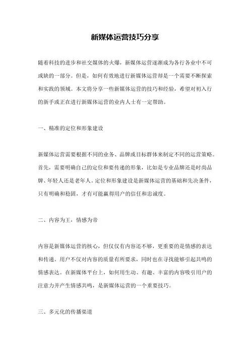新媒体运营技巧分享