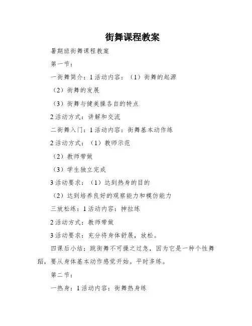 街舞课程教案