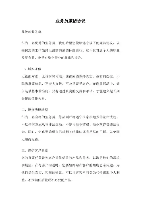 业务员廉洁协议