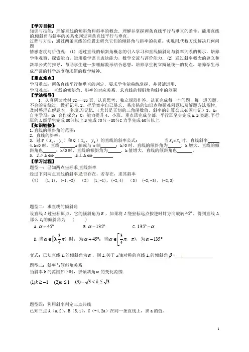 高中数学 3.1.2《直线的倾斜角与斜率》习题课导学案 新人教A版必修2