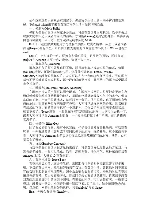 英国留学生活中如何防潮除虫