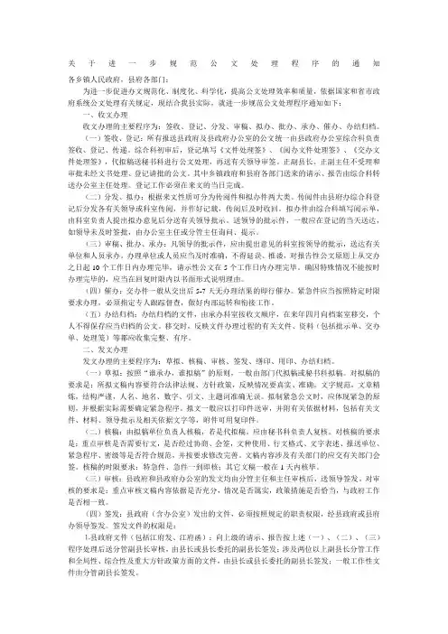 关于进一步规范公文处理程序的通知