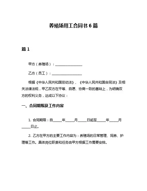 养殖场用工合同书6篇