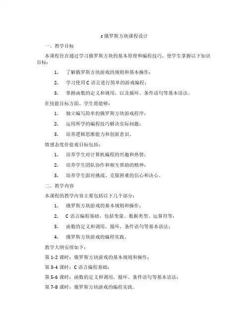 c俄罗斯方块课程设计