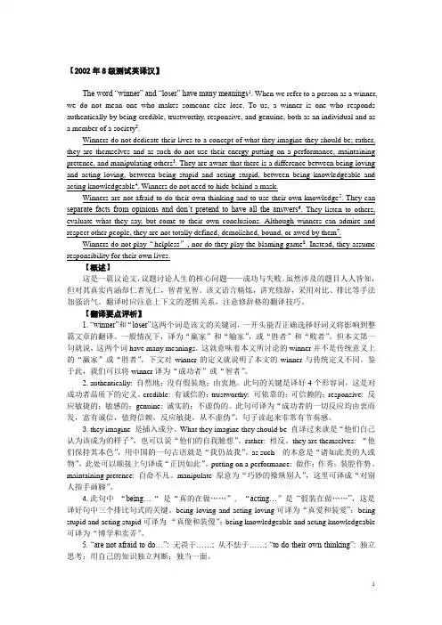 英语专业八级历年英译汉汇总