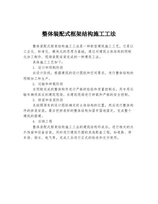 整体装配式框架结构施工工法