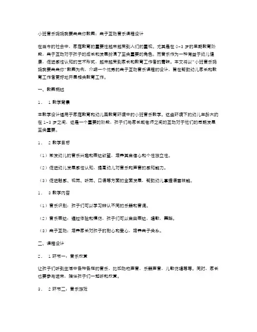 小班音乐妈妈我要亲亲你教案：亲子互动音乐课程设计