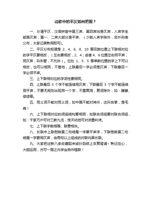 诗歌中的平仄如何把握？
