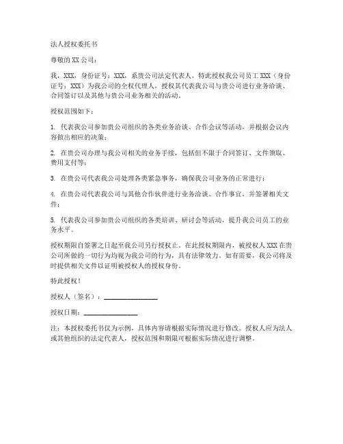 报名文件法人授权委托书