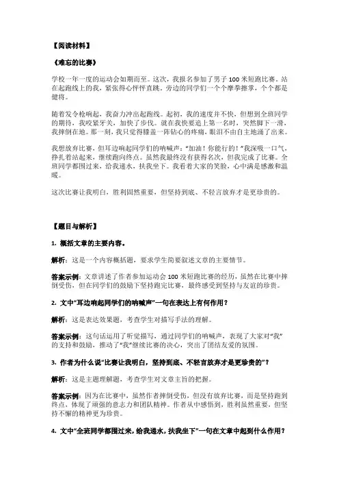 记叙文阅读专题10篇