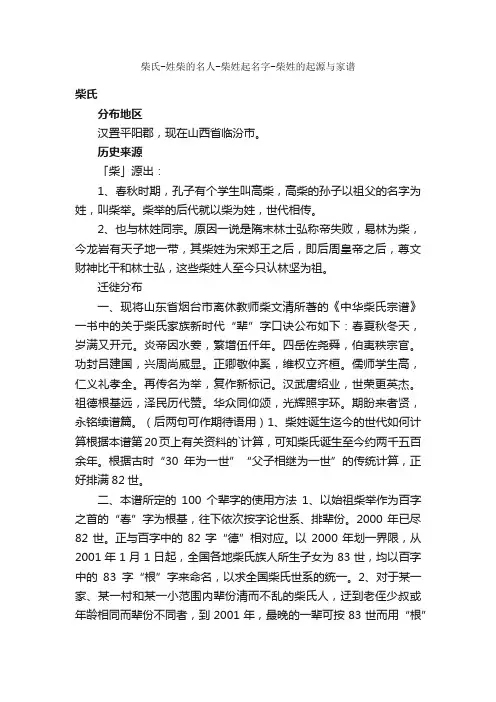 柴氏-姓柴的名人-柴姓起名字-柴姓的起源与家谱