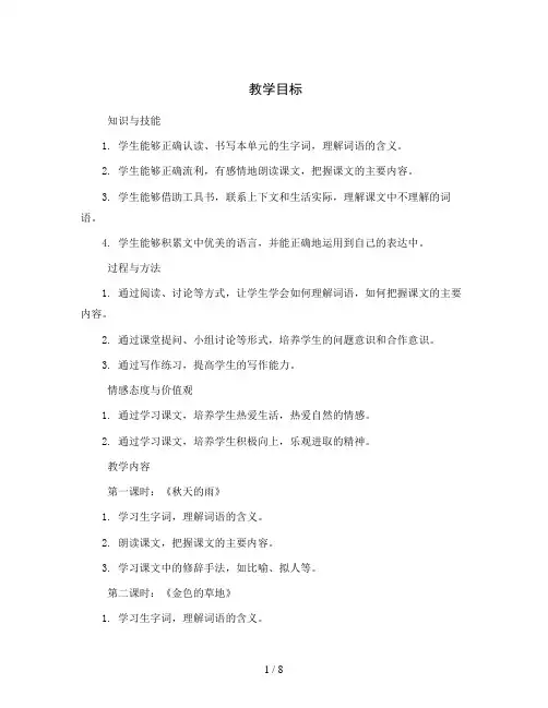 统编版小学语文三年级上册第三单元教案