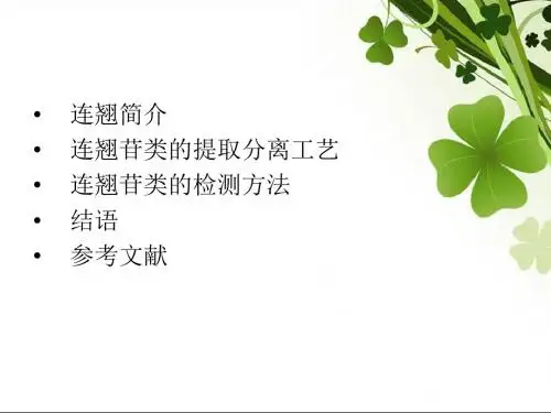 连翘提取物提取分离工艺及其检测方法进展