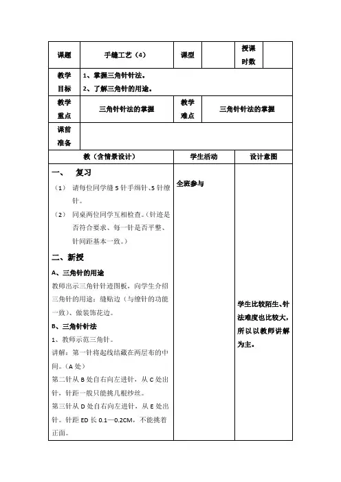 手工缝纫教案