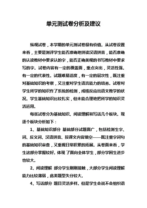 单元测试卷分析及建议