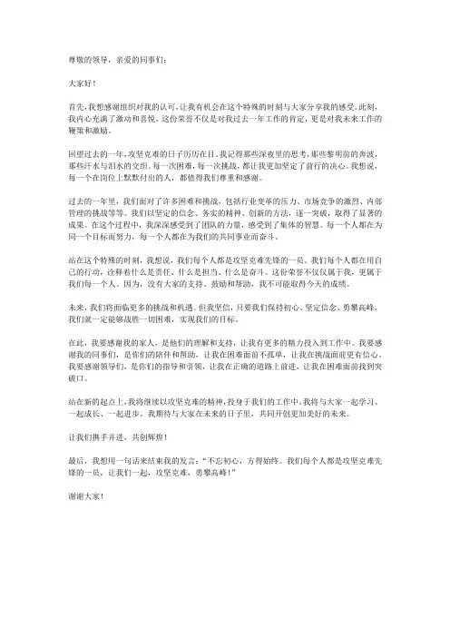 年度攻坚克难先锋获奖感言