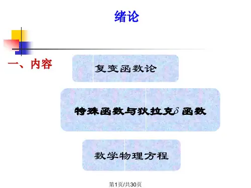 理学数学物理方法PPT课件
