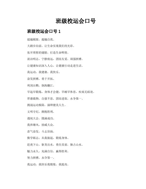 班级校运会口号