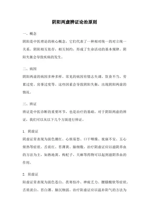 阴阳两虚辨证论治原则