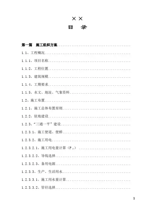 工业园区北环路东延工程施工组织设计