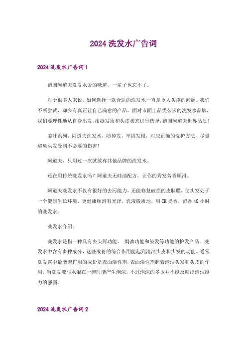 2024年洗发水广告词_1