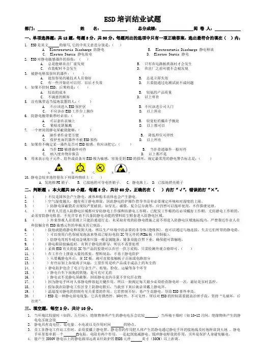 ESD培训试题