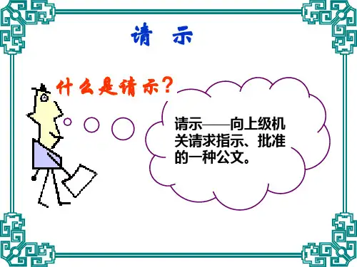 第二章  公务文书写作2