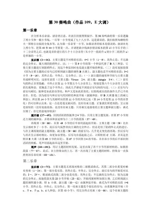 贝多芬第30钢琴奏鸣曲(作品109,E大调)