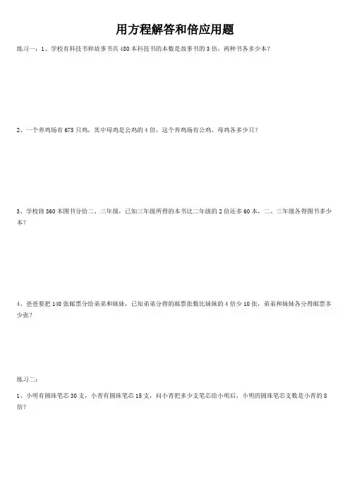 用方程解决各类型应用题   汇总