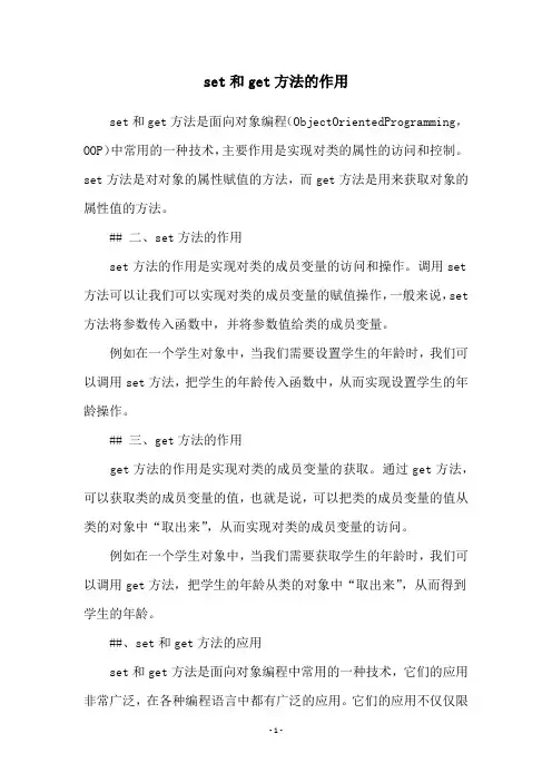 set和get方法的作用