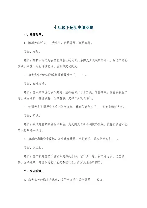 七年级下册历史填空题