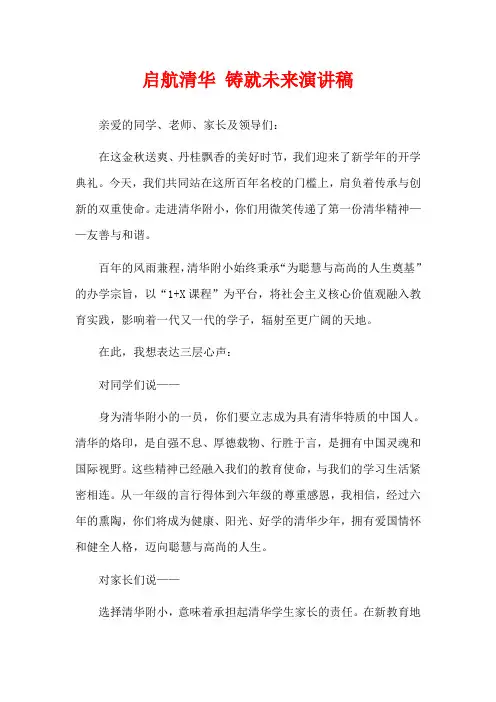 启航清华 铸就未来演讲稿