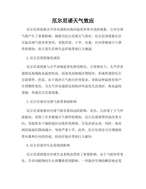 厄尔尼诺天气效应