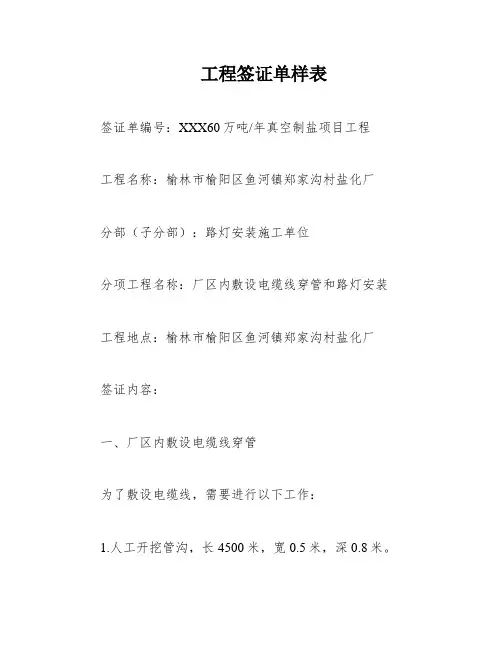 工程签证单样表